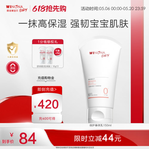 薇诺娜宝贝身体乳全身保湿滋润