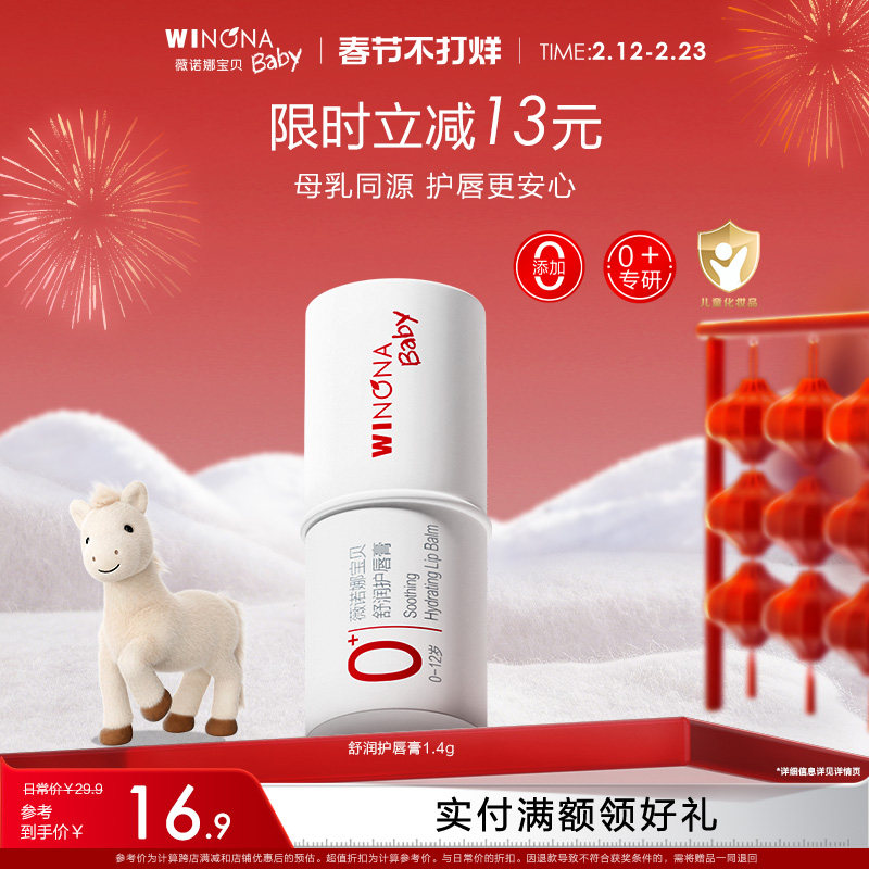 【U先派样】薇诺娜宝贝儿童润唇膏宝宝婴儿保湿滋润男孩女孩唇膏