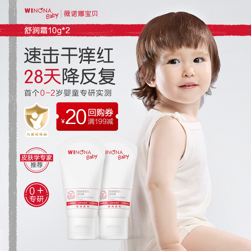 【百亿补贴】薇诺娜宝贝舒润霜宝宝特护霜面霜婴儿润肤保湿身体乳