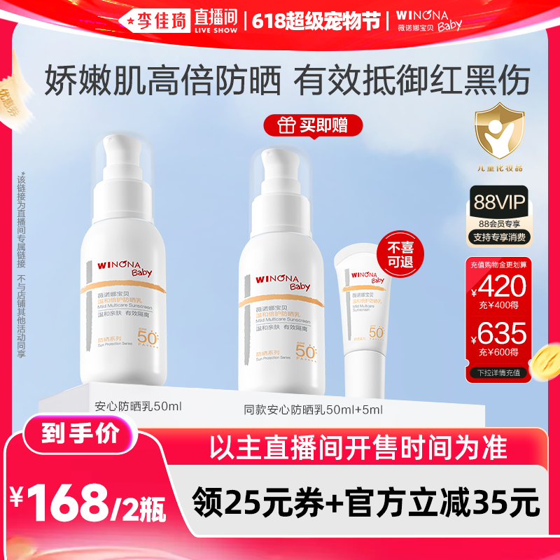 【李佳琦618超级宠物节】薇诺娜宝贝安心防晒乳SPF50+