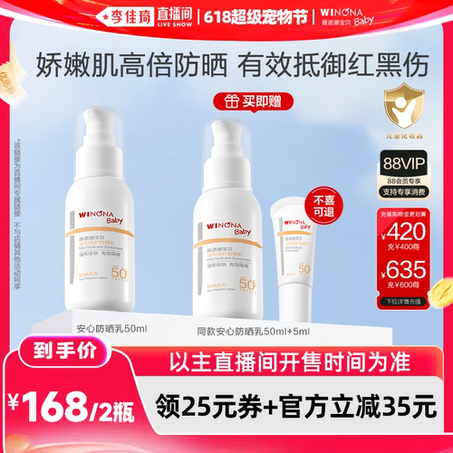 【李佳琦618超级宠物节】薇诺娜宝贝安心防晒乳SPF50+