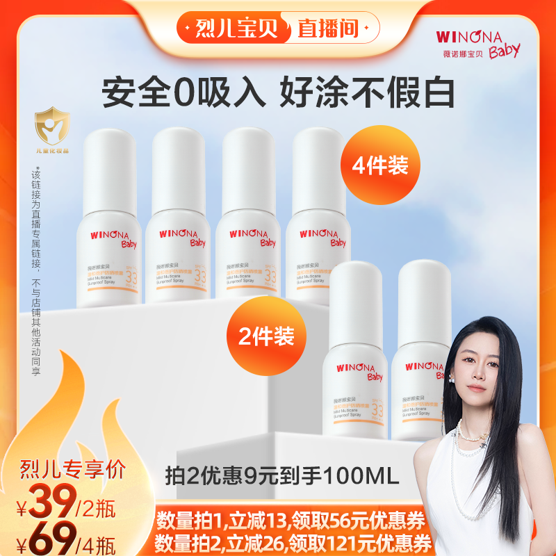 薇诺娜宝贝0+宝宝防晒喷乳SPF33