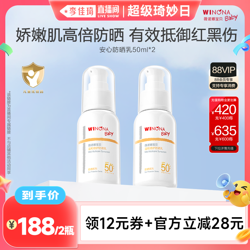 【李佳琦超级琦妙日&新品专场】薇诺娜宝贝安心防晒乳