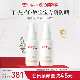 薇诺娜宝贝夏季 温和宝宝专用儿童防晒SPF50高倍防晒霜50ml