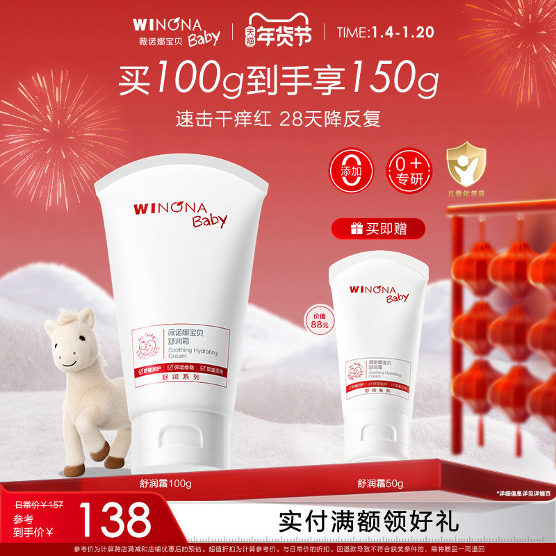 薇诺娜宝贝舒润霜儿童特护霜面霜婴儿保湿滋润宝宝霜舒缓敏感肌肤,婴童洗护,润肤乳,淘宝优惠券,粉丝福利购,淘宝优惠卷