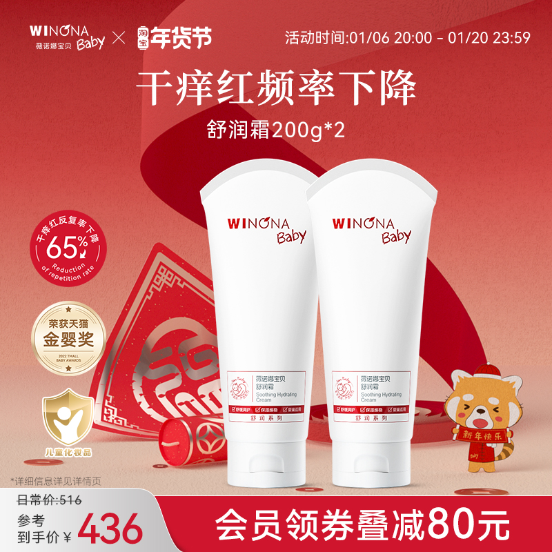 薇诺娜宝贝舒润霜200g*2宝贝特护霜儿童润肤乳保湿舒缓四季囤货