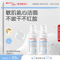 薇诺娜宝贝倍润儿童洗面奶3岁+氨基酸洁面泡温和清洁守护敏感肌肤