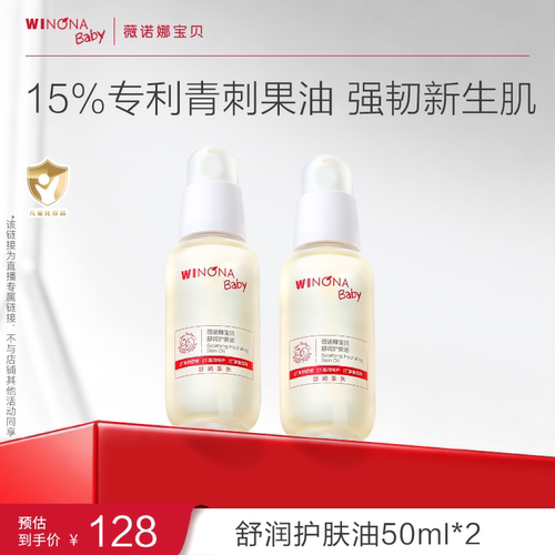 薇诺娜宝贝舒润护肤油