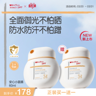 薇诺娜宝贝儿童防晒霜安心小圆盾户外海边宝宝专用防晒乳SPF34
