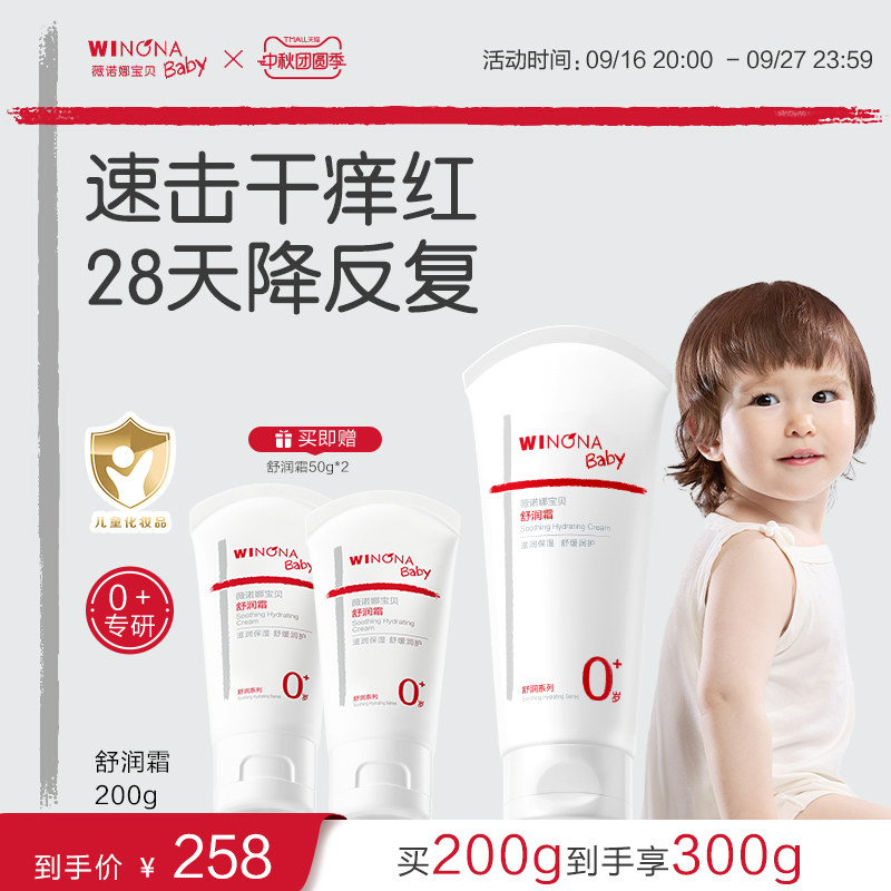 薇诺娜宝贝舒润霜100g 赠50g 102.8元 - 86线报