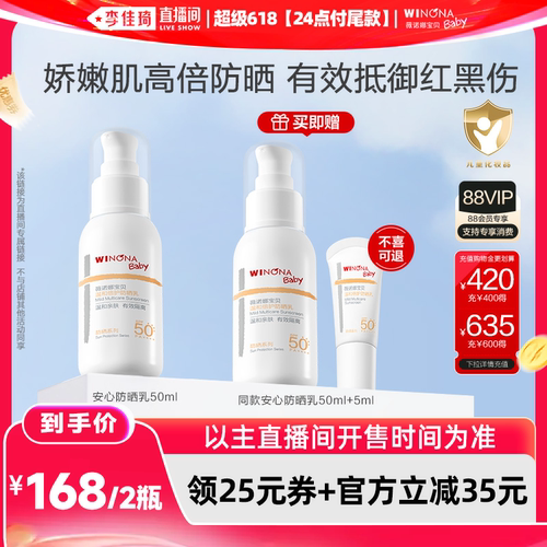 【李佳琦超级618】薇诺娜宝贝安心防晒乳SPF50+