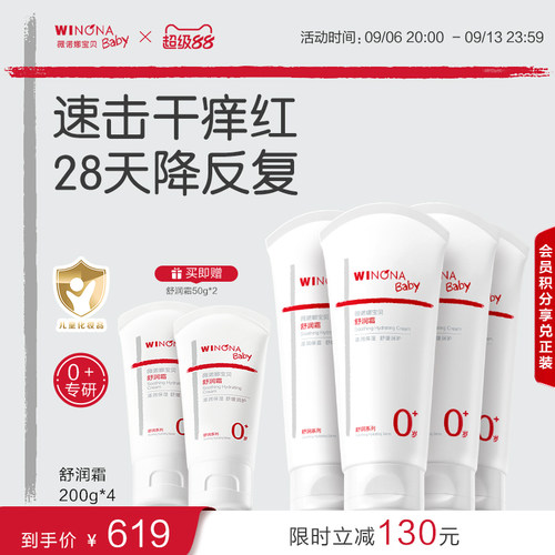 薇诺娜宝贝舒润霜舒缓红痒囤货装