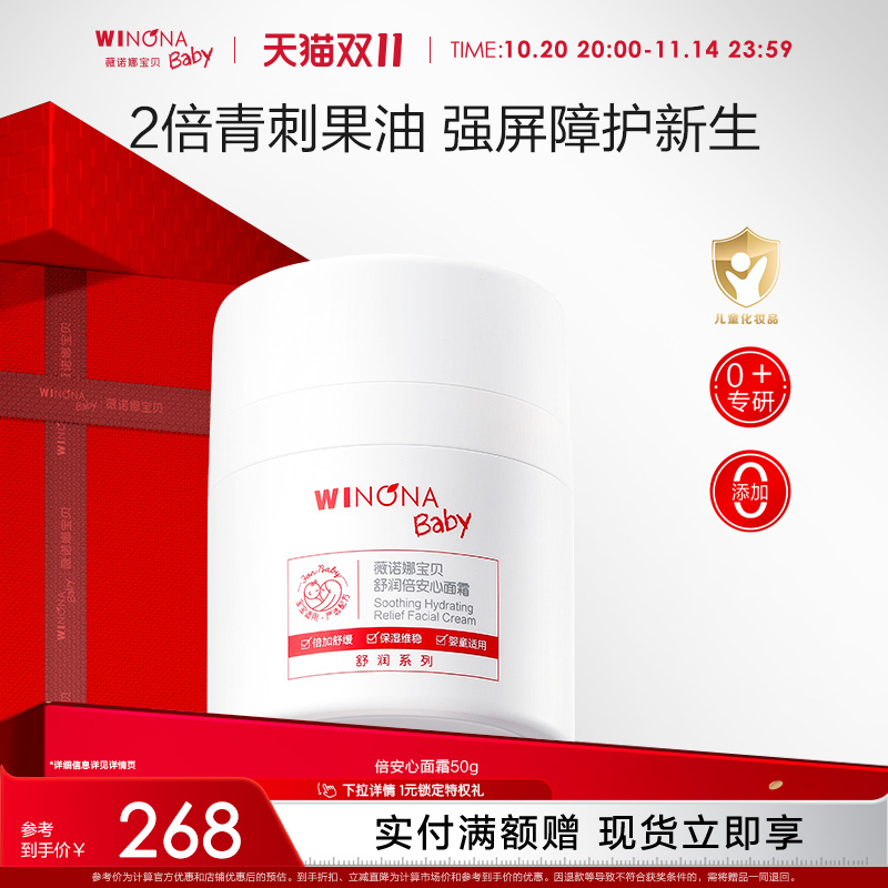 薇诺娜宝贝温和低敏修护宝宝面霜