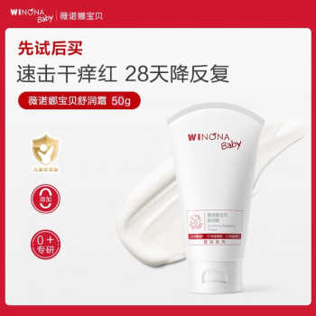 薇诺娜宝贝宝宝舒润霜50g宝宝特护面霜券后39元包邮