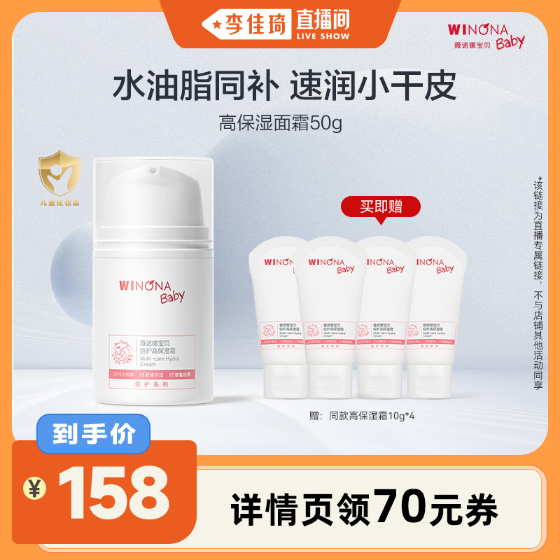 薇诺娜宝贝50g倍护高保湿霜