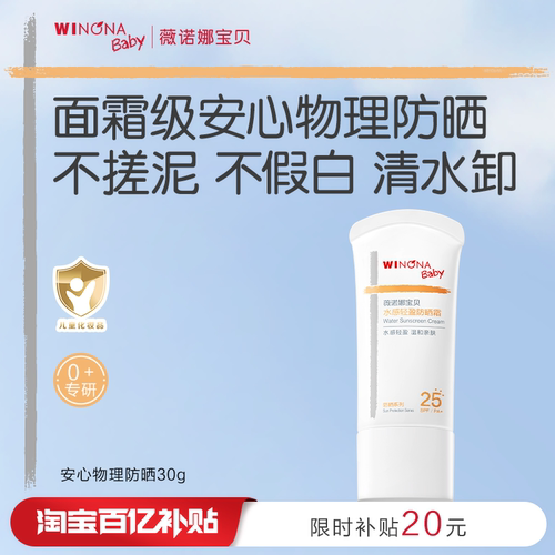 薇诺娜宝贝面霜级物理防晒30g