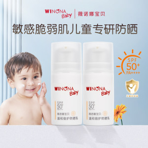 薇诺娜宝贝防晒乳spf50+温和舒缓