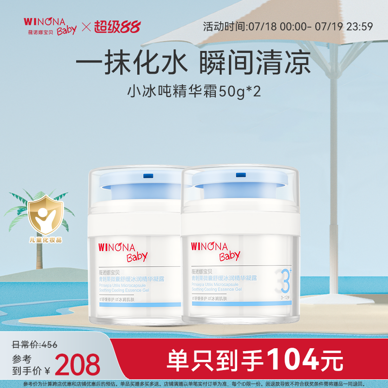 薇诺娜宝贝舒缓冰润精华凝露50g