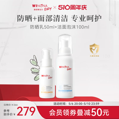 薇诺娜宝贝SPF50防晒霜温和洁面