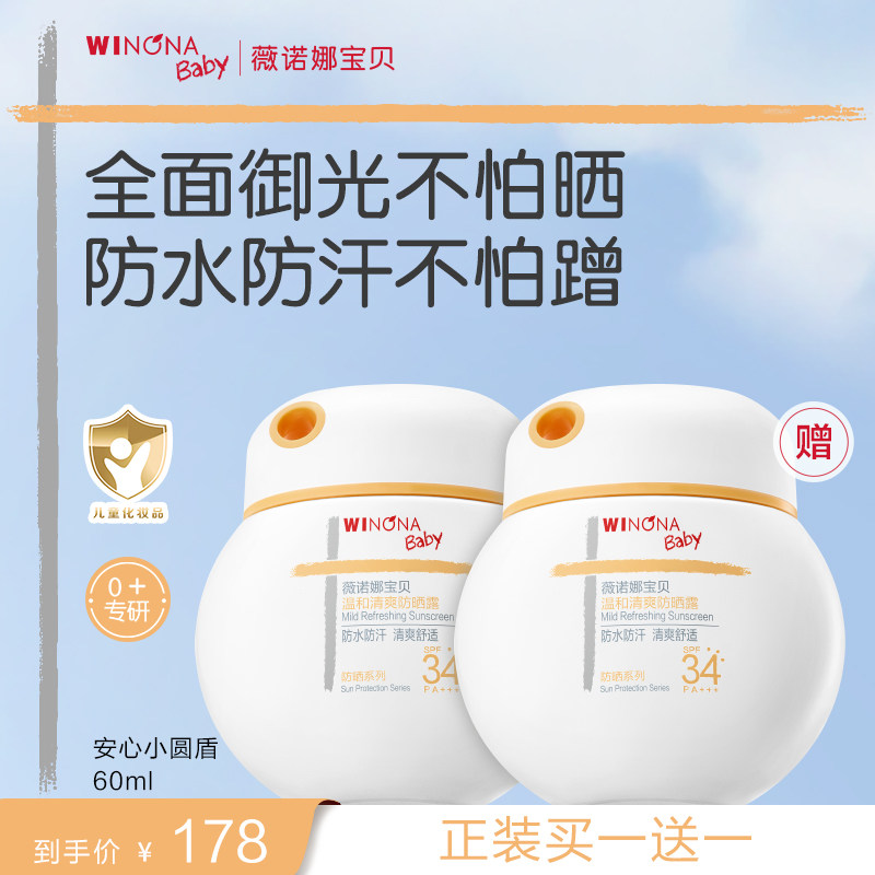 薇诺娜宝贝儿童防晒霜安心小圆盾户外海边宝宝专用防晒乳SPF34