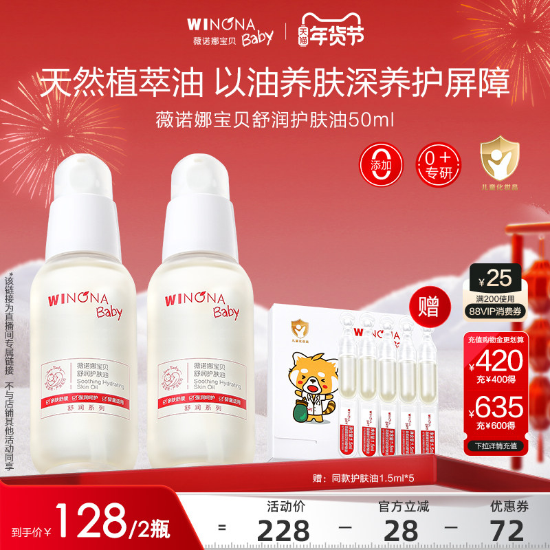 【达人专享】薇诺娜宝贝婴幼宝宝抚触油50ml*2达播,婴童洗护,按摩油,淘宝优惠券,粉丝福利购,淘宝优惠卷