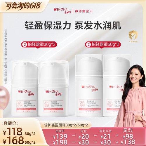 【胡可推荐】薇诺娜宝贝倍护轻盈面霜保湿舒缓宝宝霜强韧屏障达播