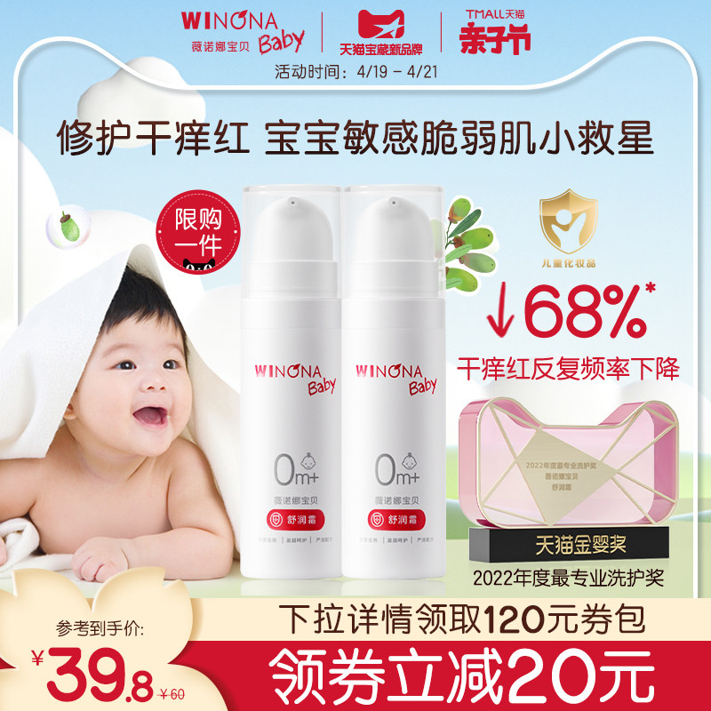 薇诺娜宝贝舒润霜15g*2婴儿低敏面霜儿童保湿霜宝宝润肤乳滋润