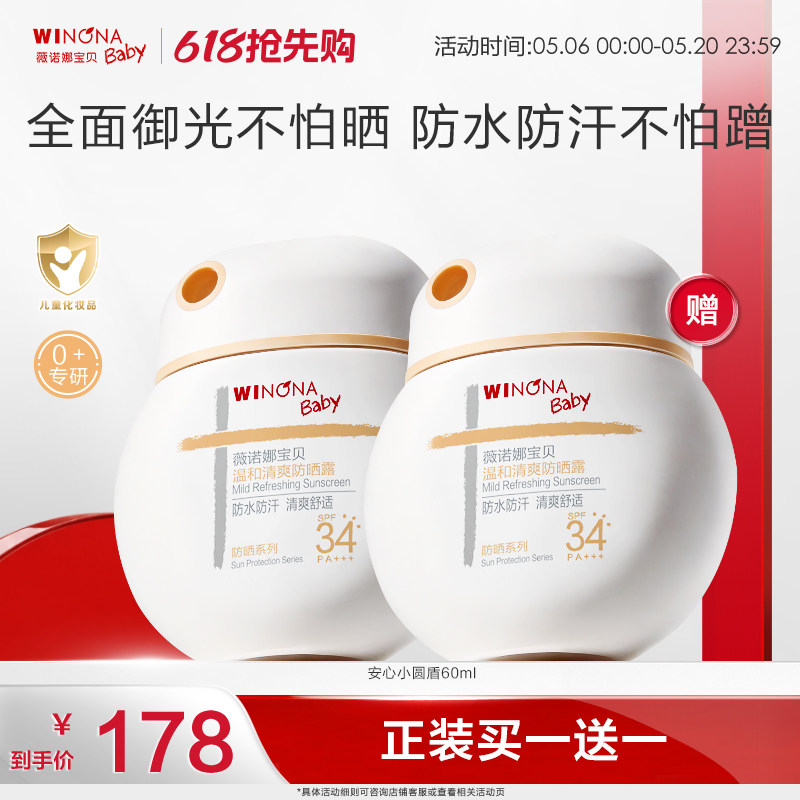 薇诺娜宝贝儿童防晒霜安心小圆盾户外海边宝宝专用防晒乳SPF34
