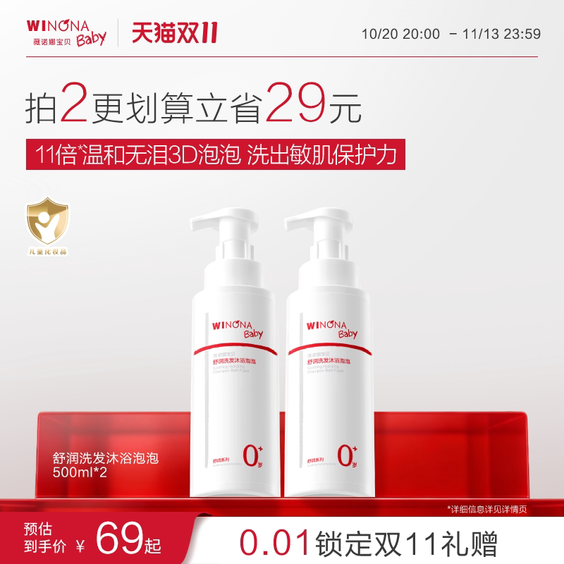 薇诺娜宝贝婴儿宝宝舒润洗发沐浴二合一泡泡四季儿童沐浴露洗发水