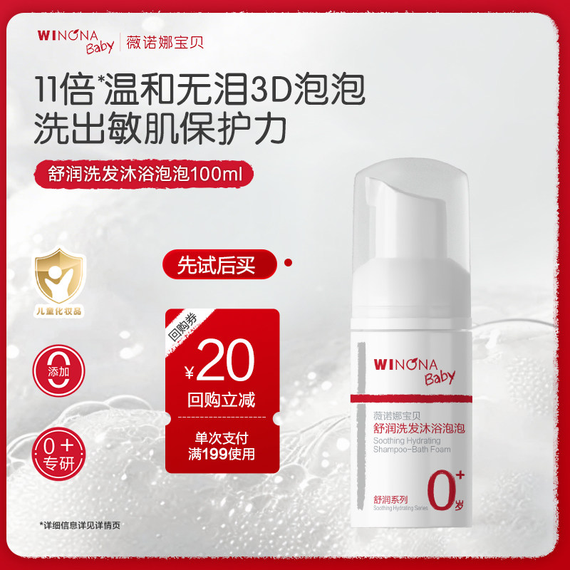 【顺手派样】薇诺娜宝贝舒润洗发沐浴二合一春夏儿童宝宝沐浴洗发