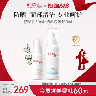 温和洁面100ml组合夏防晒清洁 薇诺娜宝贝儿童SPF50防晒霜50ml