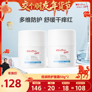 2达播 薇诺娜宝贝倍润防护面霜50g 交个朋友先加购1日早10付定