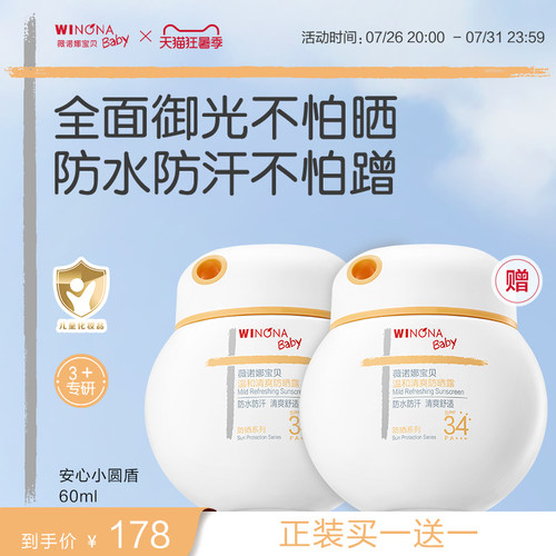 薇诺娜宝贝3+儿童户外海边防晒霜