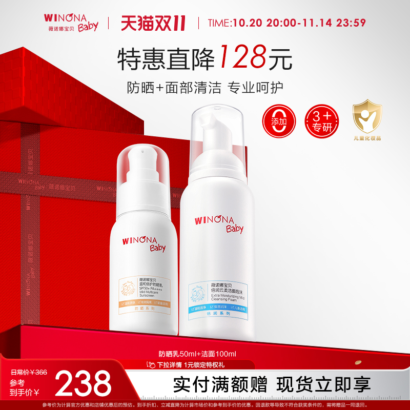 薇诺娜宝贝SPF50防晒霜温和洁面