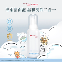 薇諾娜寶貝兒童洗面奶50ml