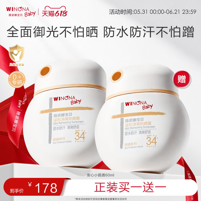 薇诺娜宝贝儿童防晒霜安心小圆盾户外海边宝宝专用防晒乳SPF34
