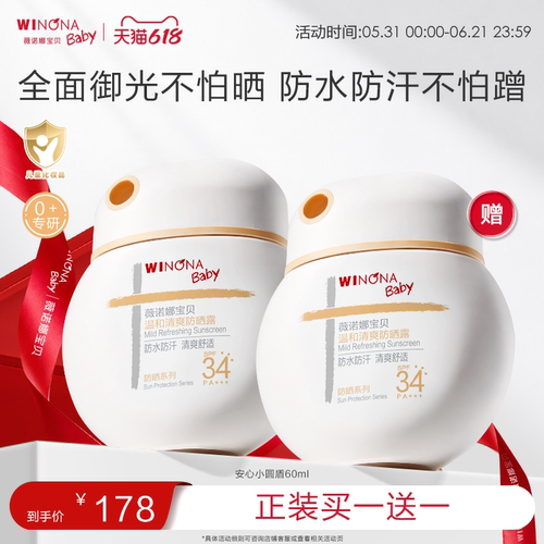 薇诺娜宝贝3+儿童户外海边防晒霜