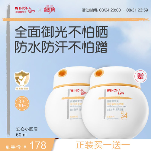 薇诺娜宝贝3+儿童户外海边防晒霜