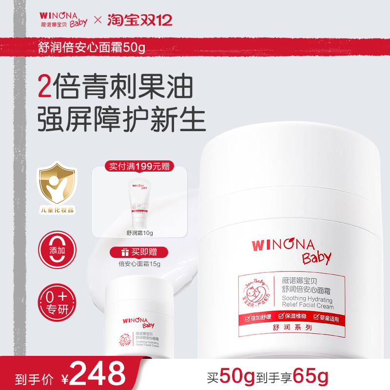 薇诺娜宝贝温和低敏修护宝宝面霜