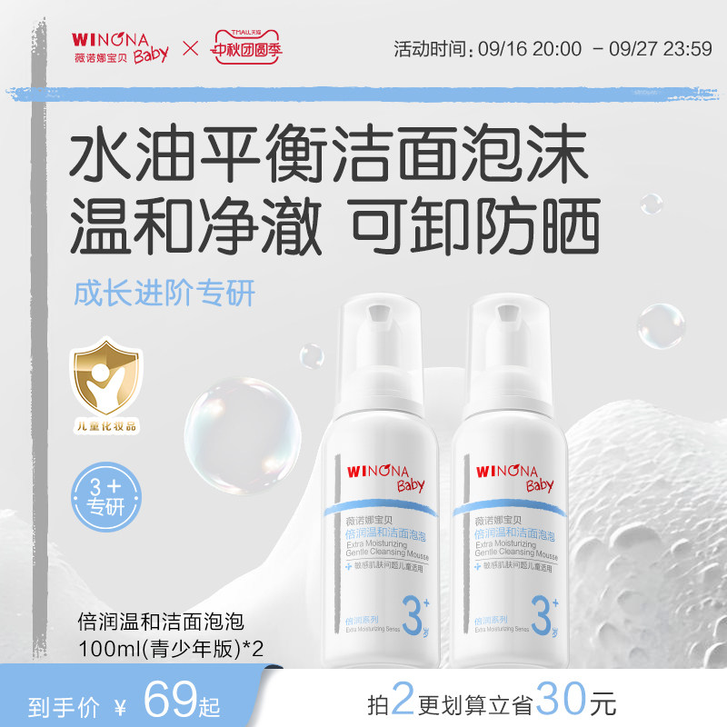 【叠金币到手37元】薇诺娜宝贝云柔洗面奶