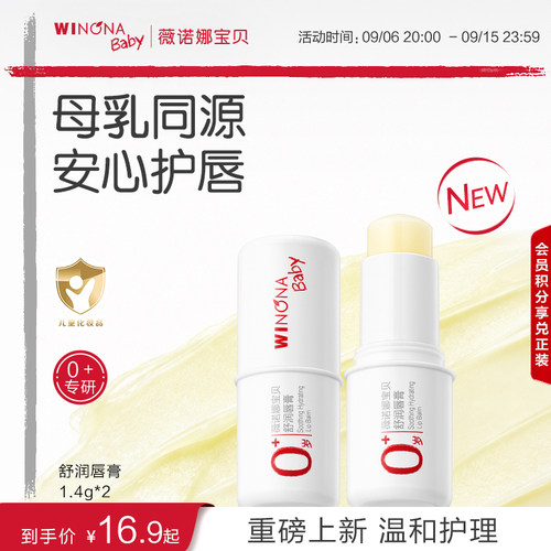 薇诺娜宝贝舒润保湿儿童润唇膏