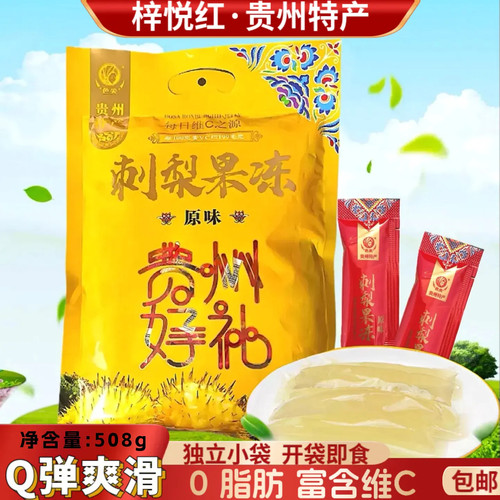 色尖刺梨果冻508g贵州特产富含VC