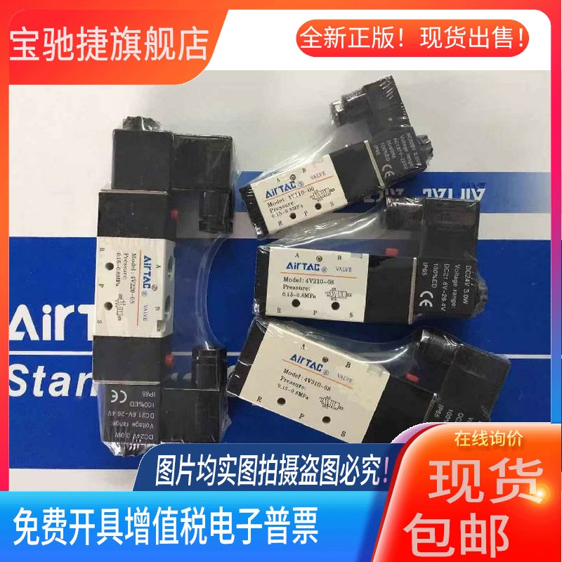 AirTAC原装亚德客 电磁阀 4V430E-15 4V430E15A 4V430E15B