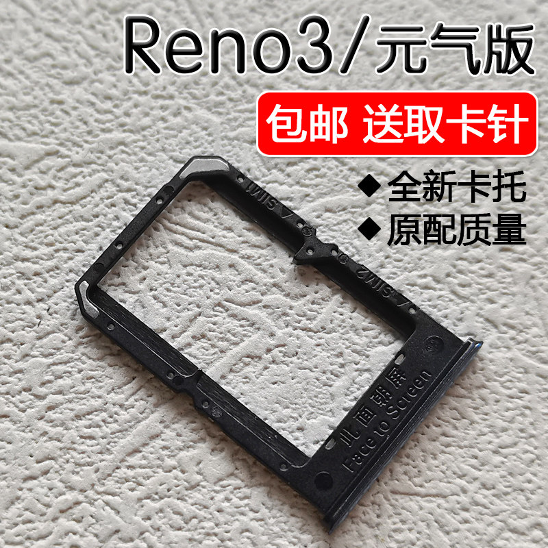 适用oppo reno3 5g/元气版 卡托卡槽 pdcm00 pclm50手机sim插卡座