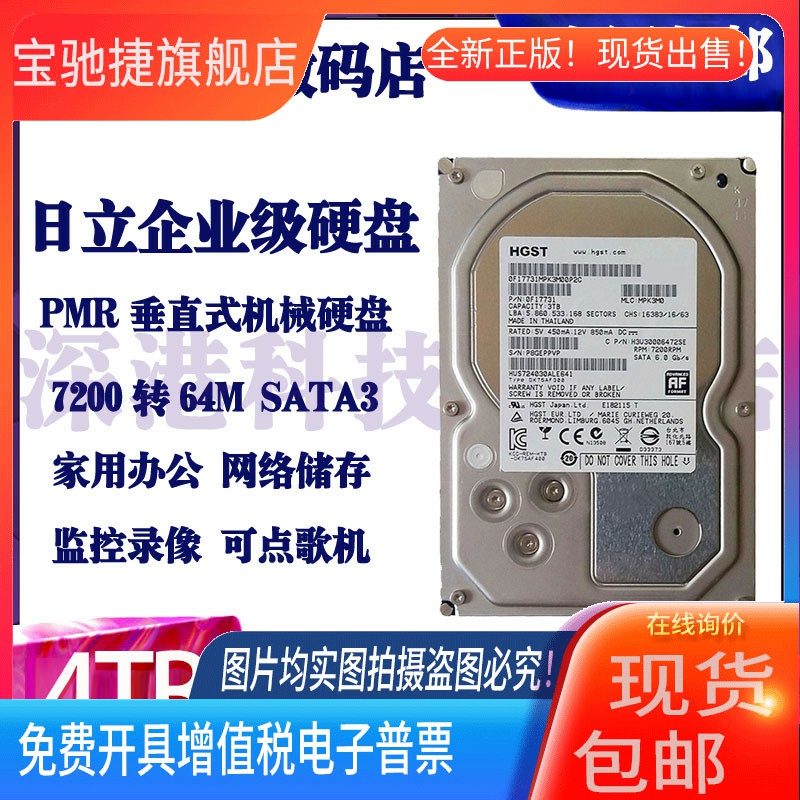 适用日立4TB台式机硬盘 4T企业级硬盘 4000G监控安防 4tb储存阵列