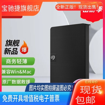 适用正品国行盒装希捷Seagate新睿翼4t 5t 台式机笔记本移动硬盘
