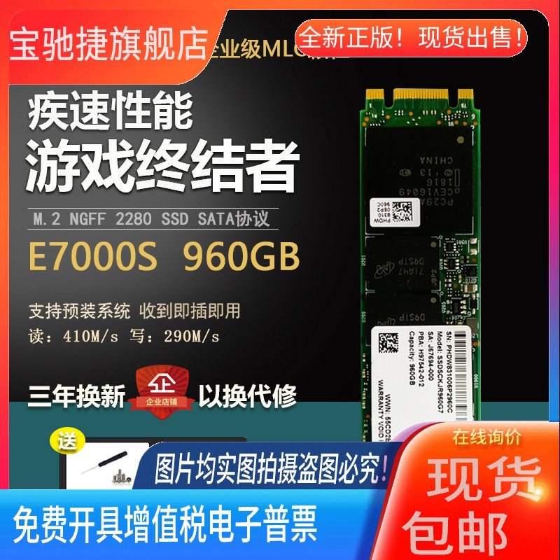 适用英特尔E7000s 企业级 MLC颗粒 960G 480G M.2 NGFF 固态硬盘M