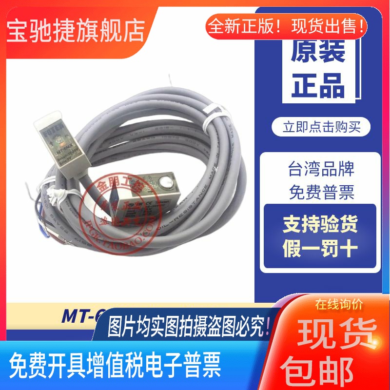全新原装台湾FOTEK阳明MT-6MX 对射光电开关传感器6MXP NPN PNP
