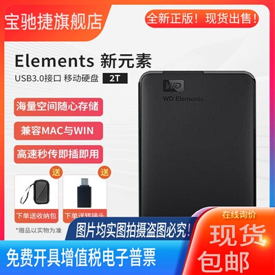 适用WD/西数移动硬盘1T/2T/4T/5T USB3.0高速6T新元素Element议价