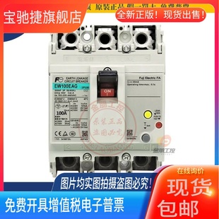 63A 原装 100A 日本富士漏电断路器保护器总制EG103C 假一罚十